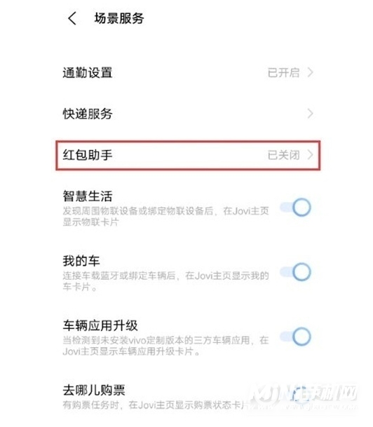 iqooneo5怎么设置红包提醒-有红包提醒功能吗