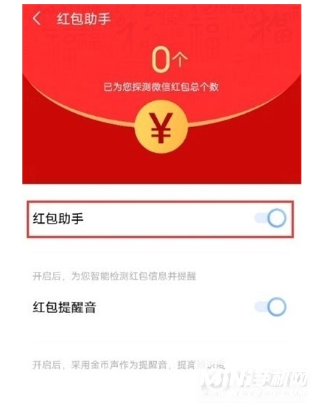 iqooneo5怎么设置红包提醒-有红包提醒功能吗