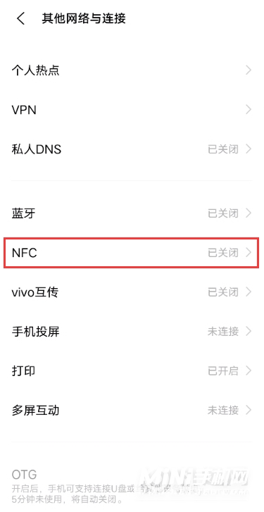 iqooz3如何设置NFC iqooz3设置NFC教程分享截图