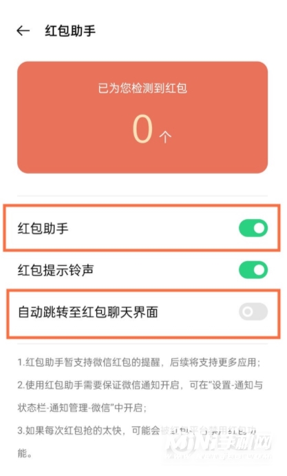 oppok9Pro怎么设置红包提醒-设置红包提醒方法