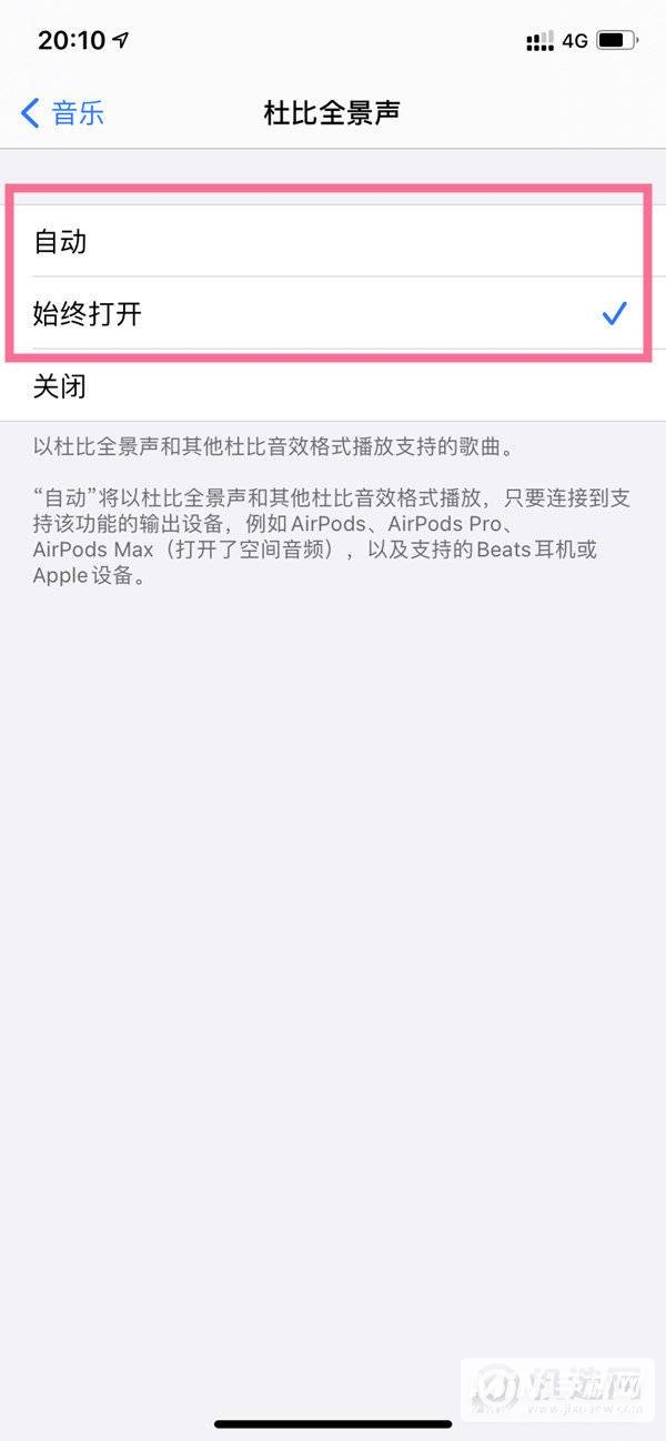 iPhone13Pro怎么开杜比全景声-杜比音效在哪开