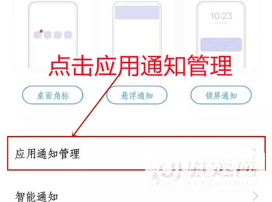 iqoo8pro应用通知怎么取消-如何关闭应用通知