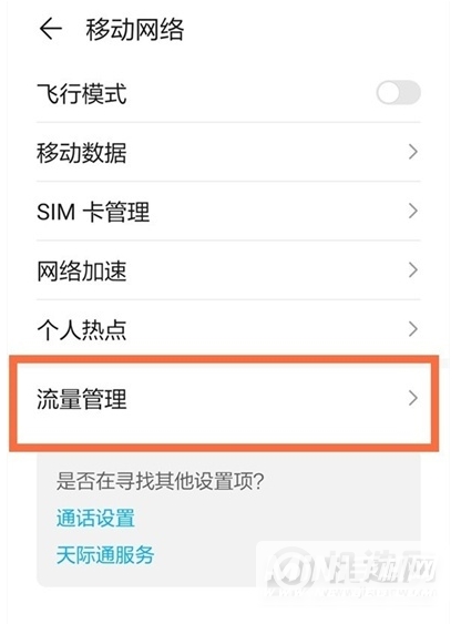 OPPOK9Pro怎么设置流量显示-设置流量显示方法