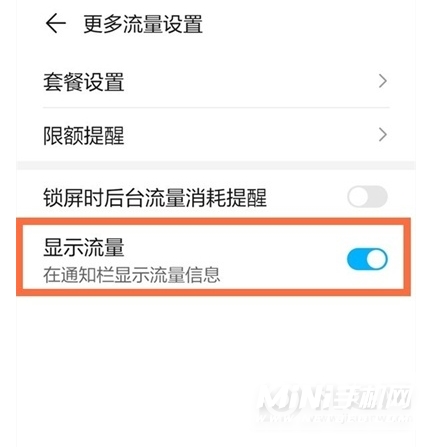 OPPOK9Pro怎么设置流量显示-设置流量显示方法