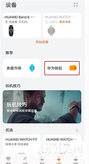 华为手环6Pro怎么添加公交卡-公交卡怎么绑定
