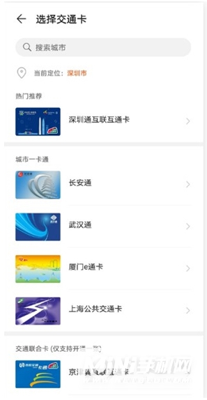 华为手环6Pro怎么添加公交卡-公交卡怎么绑定