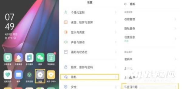 oppok9Pro怎么设置隐私空间-设置隐私空间方法