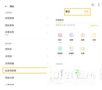 oppok9Pro怎么设置隐私空间-设置隐私空间方法