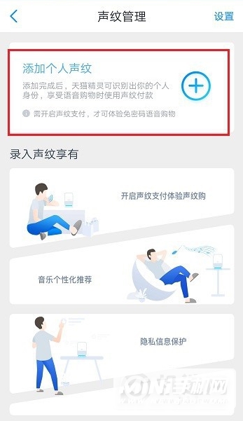 天猫精灵怎么设置声纹-个人声纹在哪里添加