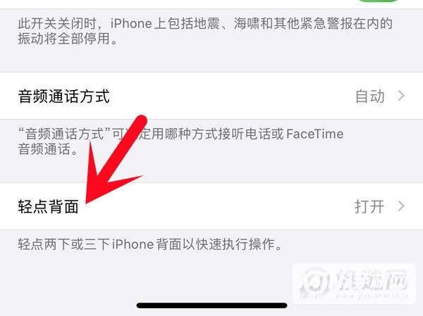 iPhone13Pro双击截屏怎么设置-双击截屏如何设置