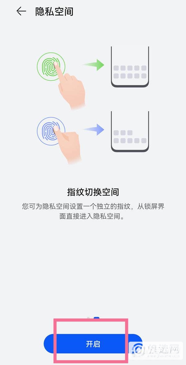 华为手机隐私空间怎么开启-开启隐私空间方法