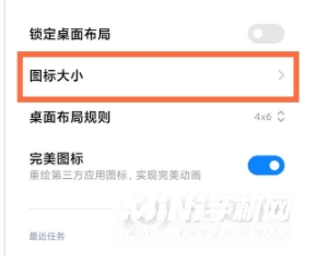 小米Civi怎么调图标大小-调整图标大小方法