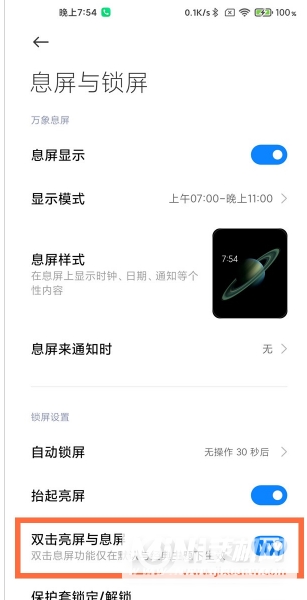 小米Civi怎么开启双击亮屏-双击亮屏设置方法
