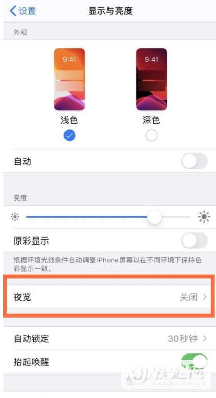 iPhone13promax怎么开启护眼模式-护眼模式设置方法