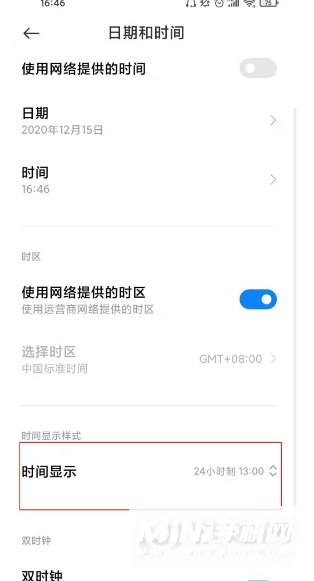 小米Civi怎么设置24小时制-设置24小时制方法