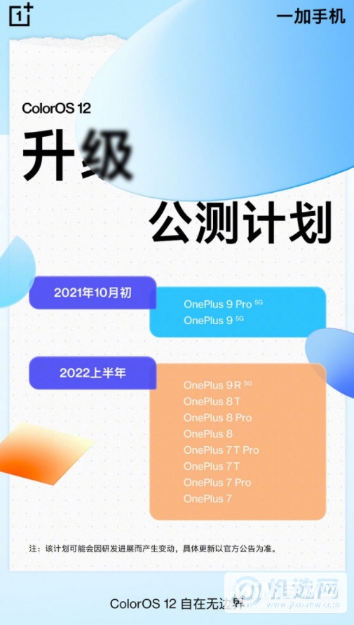 一加手机什么时候可以升级colorOS12-一加手机适配colorOS12时间