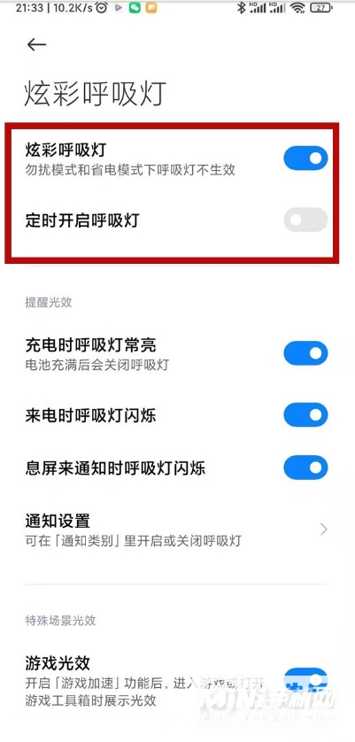 如何设置红米k40游戏增强版炫彩呼吸灯?红米k40游戏增强版设置炫彩呼吸灯教程截图