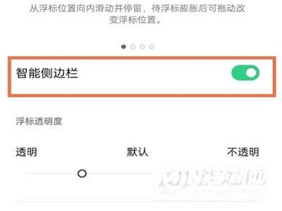 OPPOK9Pro怎么开启侧边栏-侧边栏怎么设置