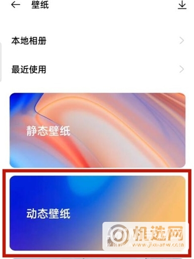 OPPOK9Pro怎么设置动态壁纸-动态壁纸怎么切换