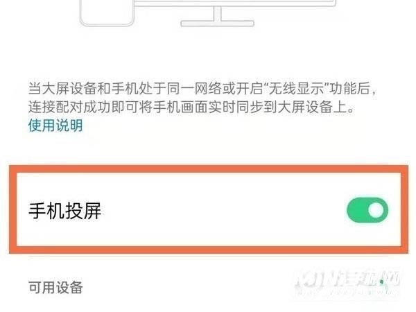 OPPOK9Pro怎么投屏-投屏功能怎么用