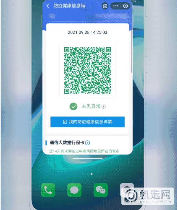 魅族Flyme怎么快速打开健康码-小窗模式启用健康码介绍