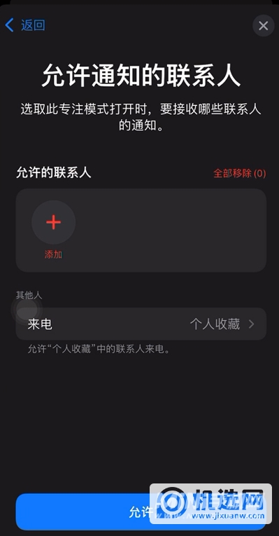 iOS15怎么创建恋爱模式-恋爱模式设置方法