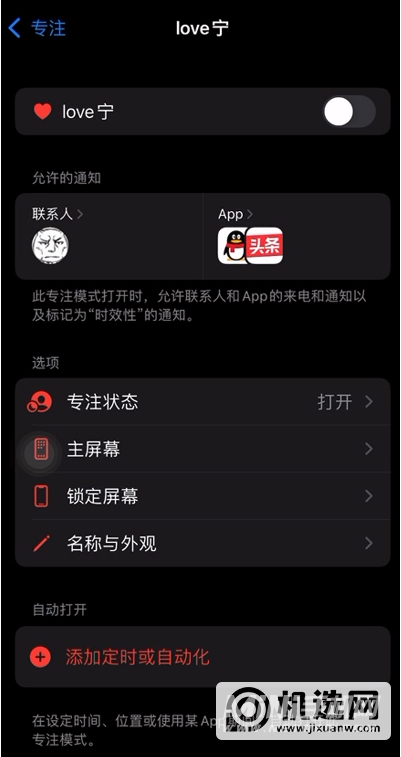 iOS15怎么创建恋爱模式-恋爱模式设置方法