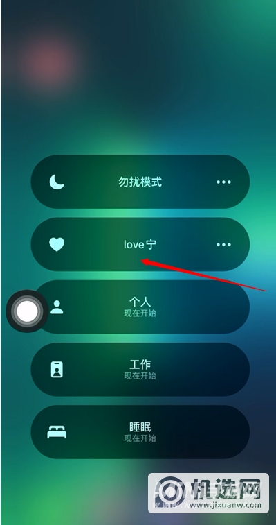 iOS15怎么创建恋爱模式-恋爱模式设置方法