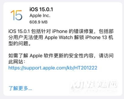 iOS15.0.1修复了什么-修复了哪些bug