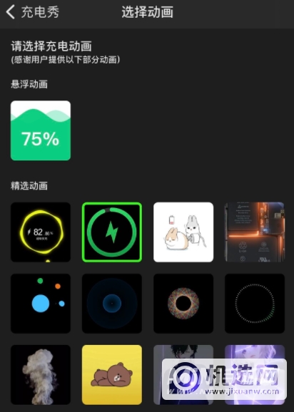 iPhone13怎么设置充电动画-充电特效怎么设置