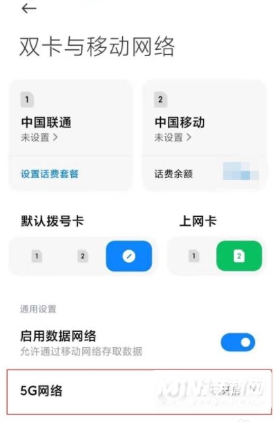 小米civi怎么设置5G-开启5G网络方法