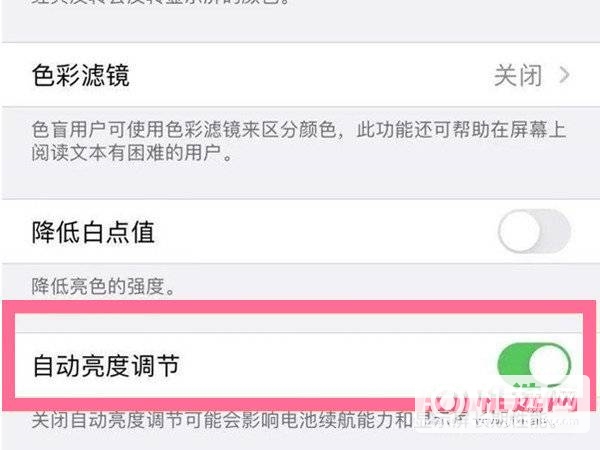 iPhone13promax怎么关闭亮度调节-自动调节亮度如何关闭