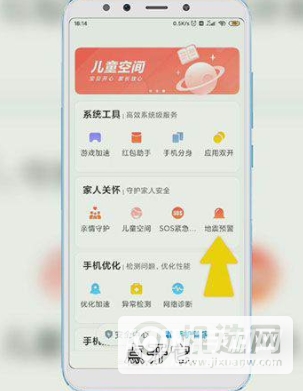 小米Civi怎么开启地震提醒-开启地震警报方法