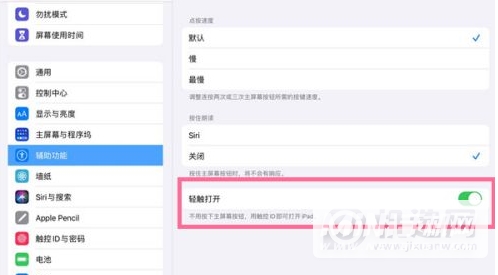 iPad2021怎么设置触屏唤醒-触屏唤醒设置方法