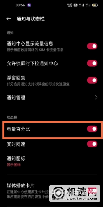 一加9rt怎么显示电量百分比-设置电量百分比方法