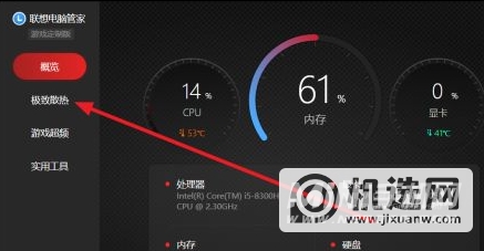 联想拯救者y7000散热模式怎么切换-怎么更换散热模式