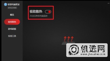 联想拯救者y7000散热模式怎么切换-怎么更换散热模式