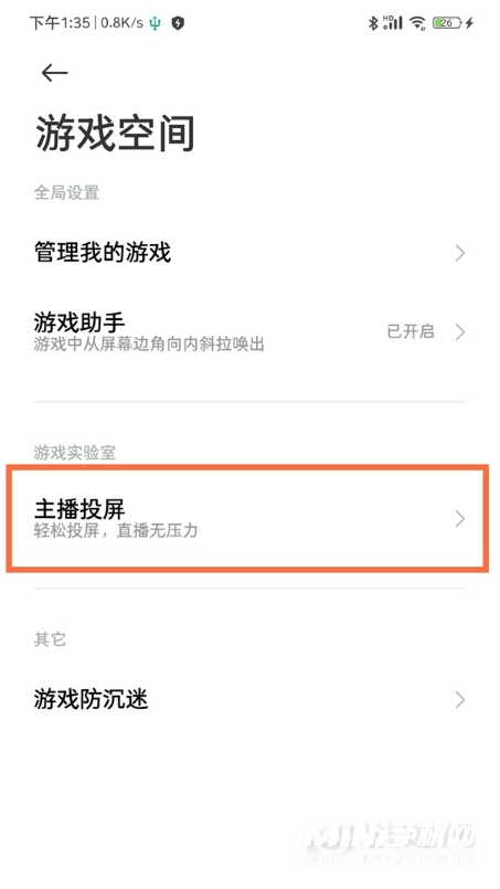 黑鲨4s怎么设置投屏-投屏设置方法