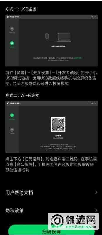 黑鲨4s怎么设置投屏-投屏设置方法