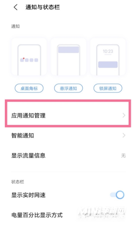 vivo手机怎么开启锁屏通知-开启锁屏通知方法