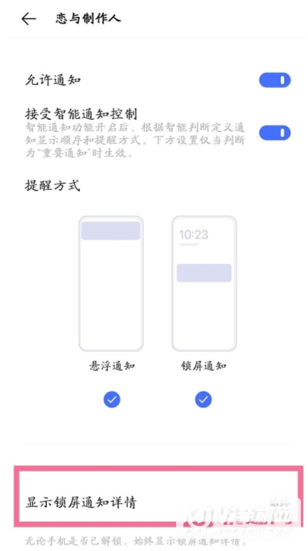 vivo手机怎么开启锁屏通知-开启锁屏通知方法