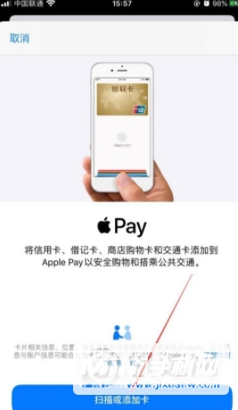 iPhone怎么添加公交卡-添加公交卡方法