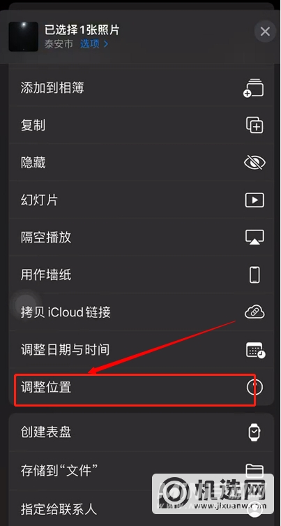 iOS15怎么隐藏拍照位置-拍照位置怎么取消