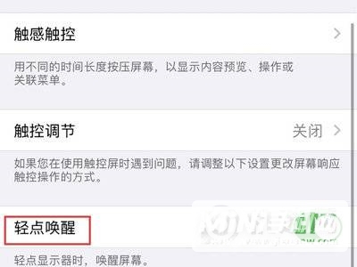 iPhone13promax怎么设置轻点唤醒-轻点唤醒设置方法