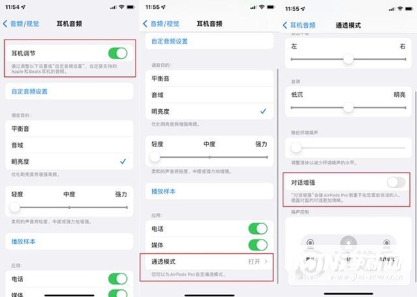 AirPodsPro怎么开启对话增强-对话增强功能怎么启用