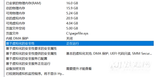 Windows11怎么检测是否启用VBS功能-VBS功能怎么关闭