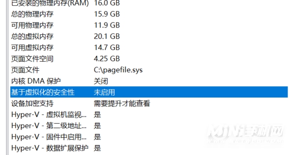 Windows11怎么检测是否启用VBS功能-VBS功能怎么关闭