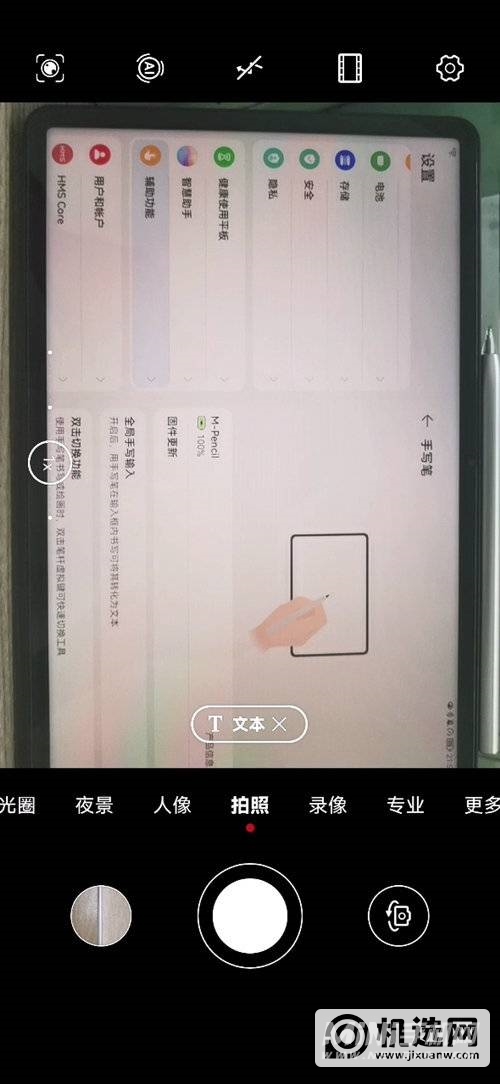 华为手机拍照怎么文字转文本-拍照文字转文本方法