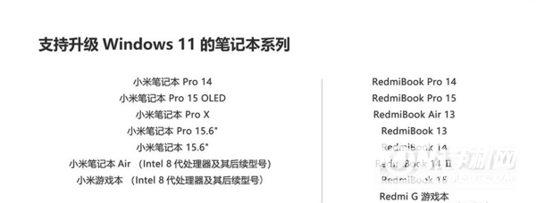 小米哪些笔记本可以升级Win11-小米笔记本支持Win11名单
