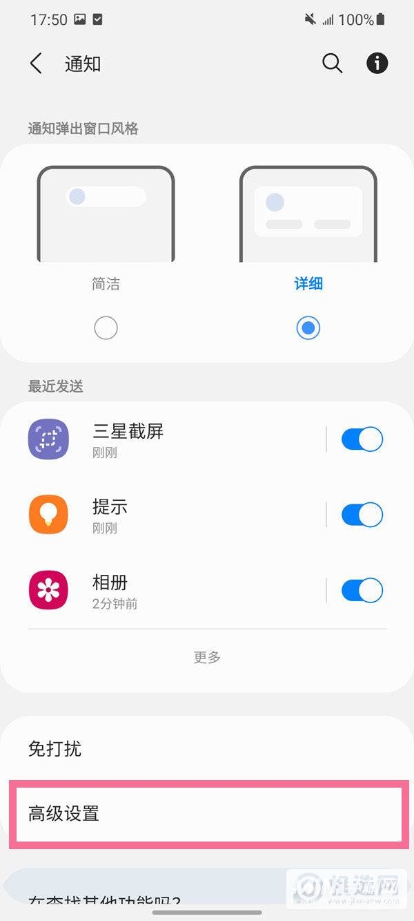 三星手机怎么显示网速-设置显示网速方法
